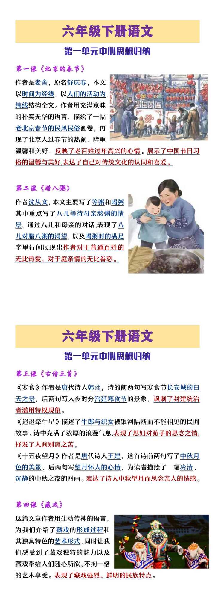 六年级下册语文第一单元中心思想归纳