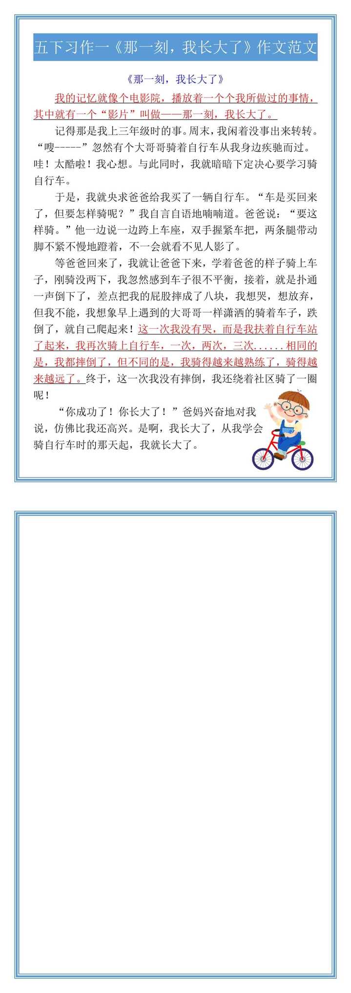 五下习作一《那一刻，我长大了》作文范文