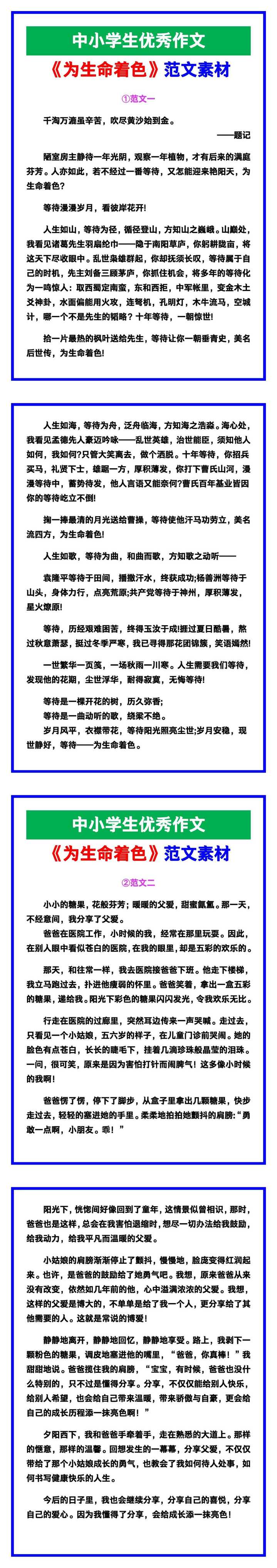 中小学生优秀作文《为生命着色》范文汇总，替孩子保存！