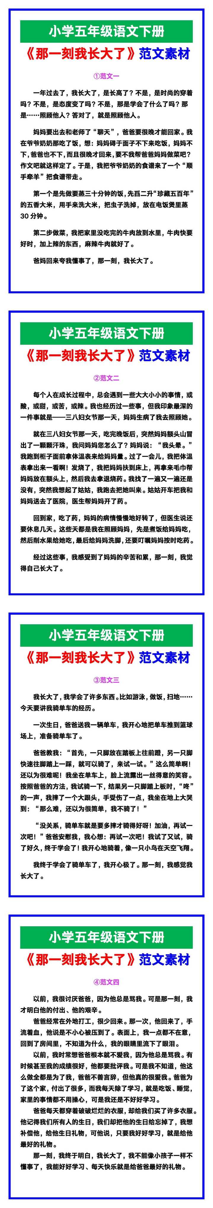 小学五年级语文下册《那一刻，我长大了》范文素材！