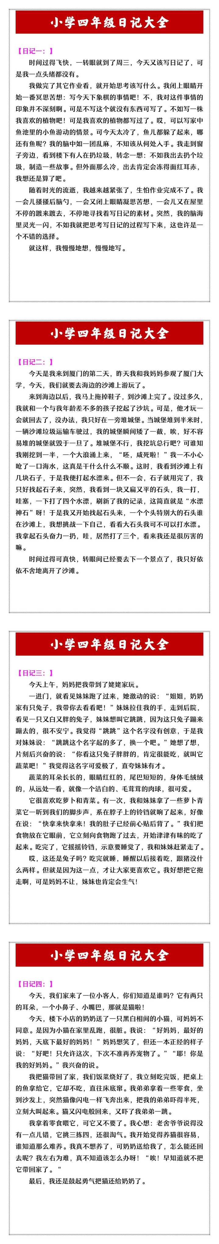小学四年级日记大全