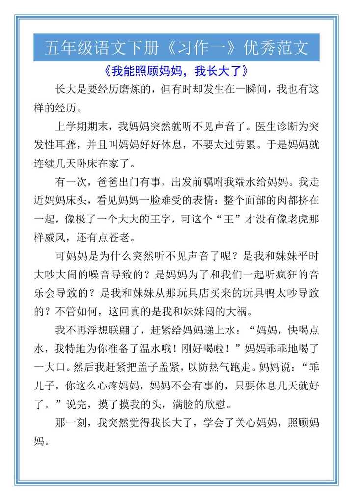 五年级语文下册《习作一》优秀范文