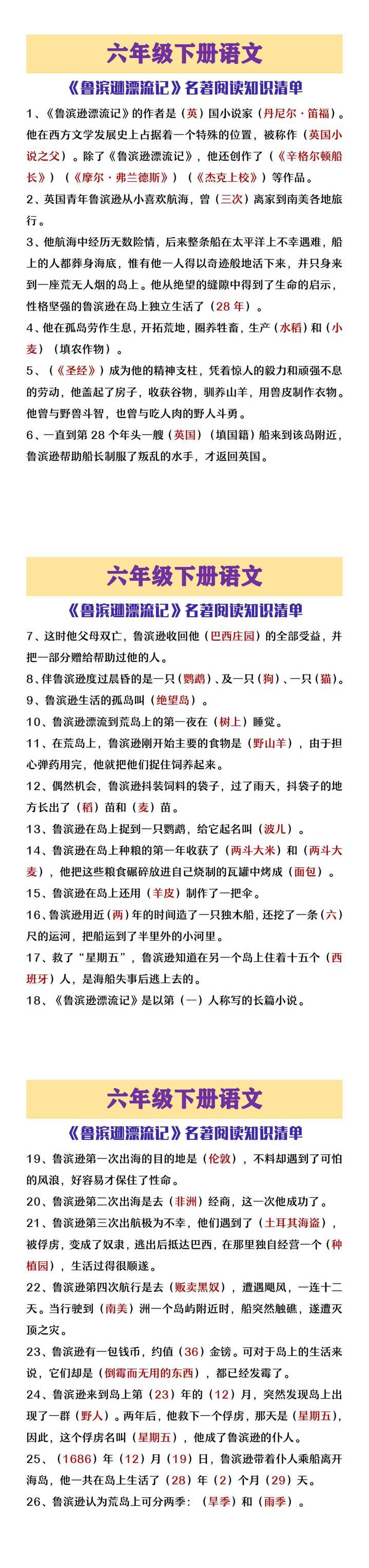 六年级下册语文《鲁滨逊漂流记》知识清单整理