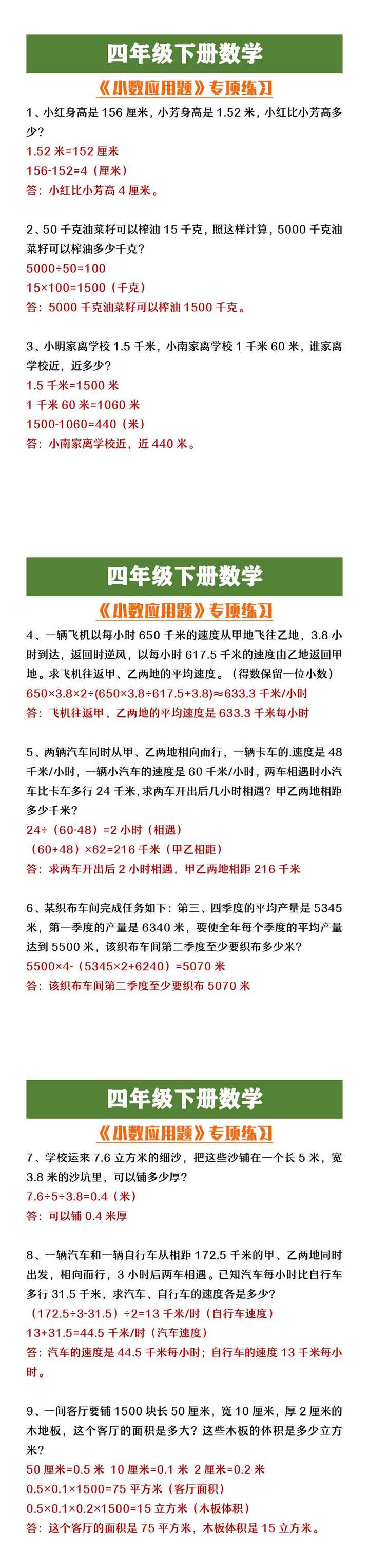 四年级下册数学《小数应用题》专项练习
