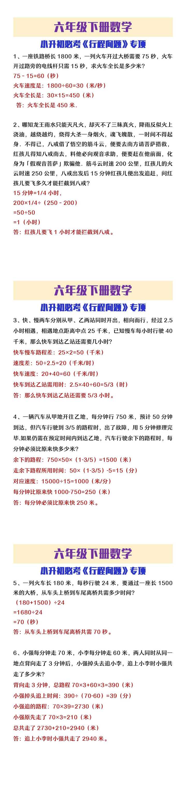 六年级下册数学小升初必考《行程问题》专项练习
