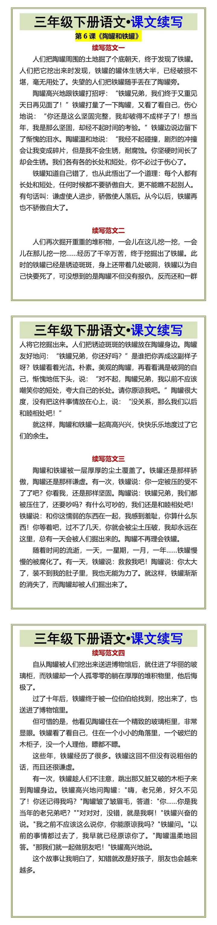 三年级下册语文课文续写