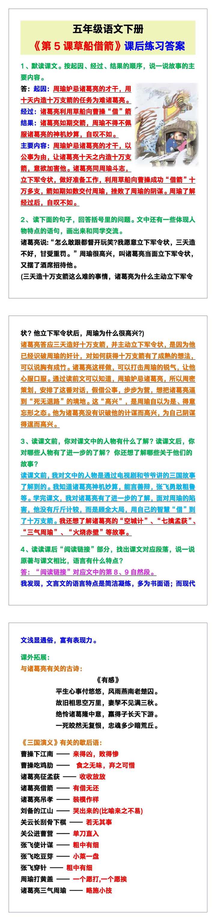 五年级语文下册《第5课草船借箭》课后练习答案！