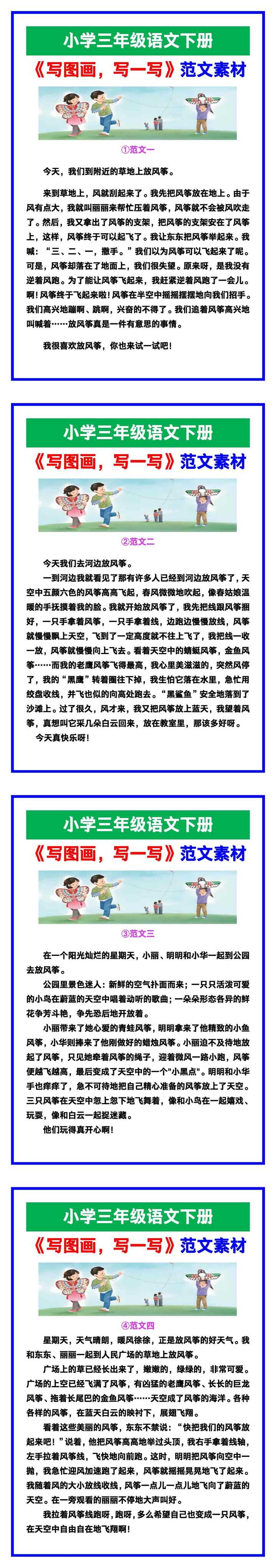 小学三年级语文下册《写图画，写一写》范文，收藏可参考！