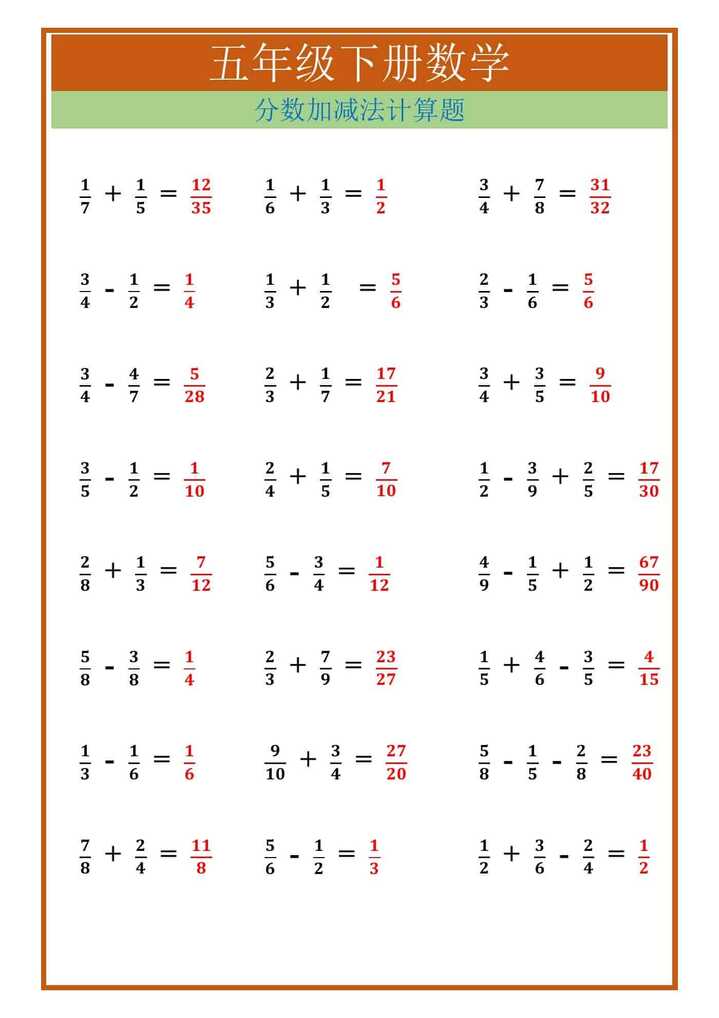 五年级下册数学分数加减法计算题