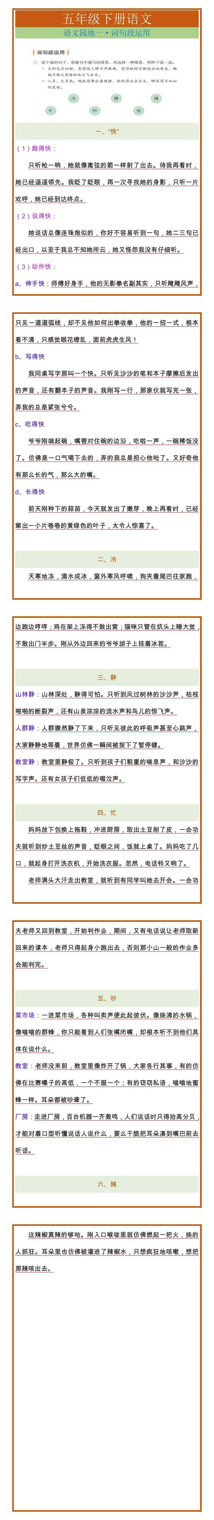 五年级下册语文语文园地一词句段运用