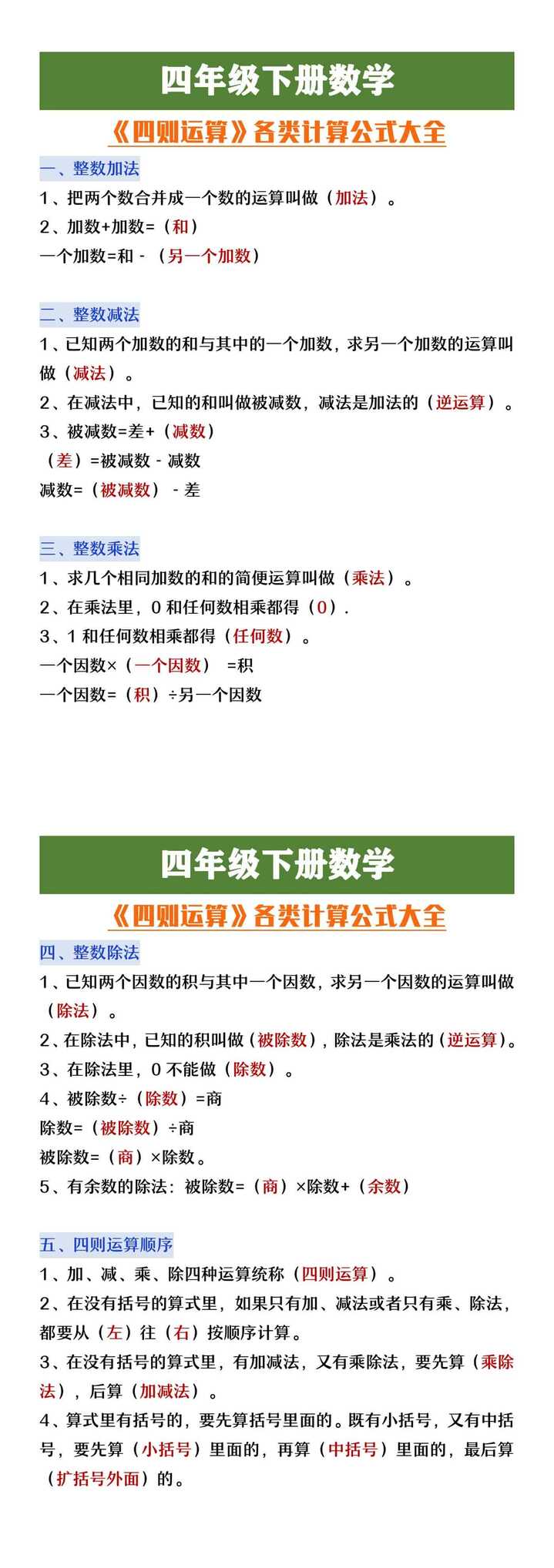 四年级下册数学《四则运算》各类公式大全