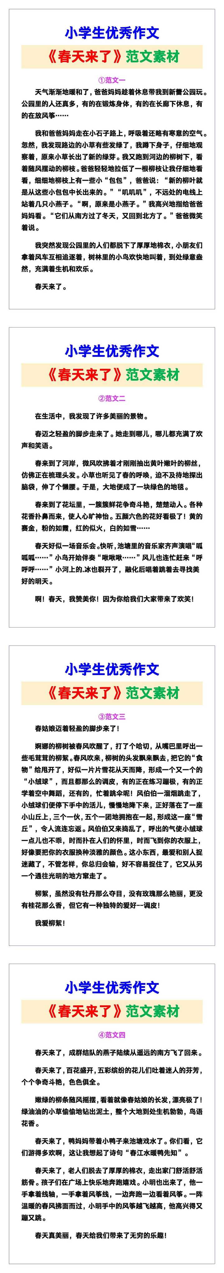 小学生优秀作文《春天来了》范文汇总，替孩子保存！