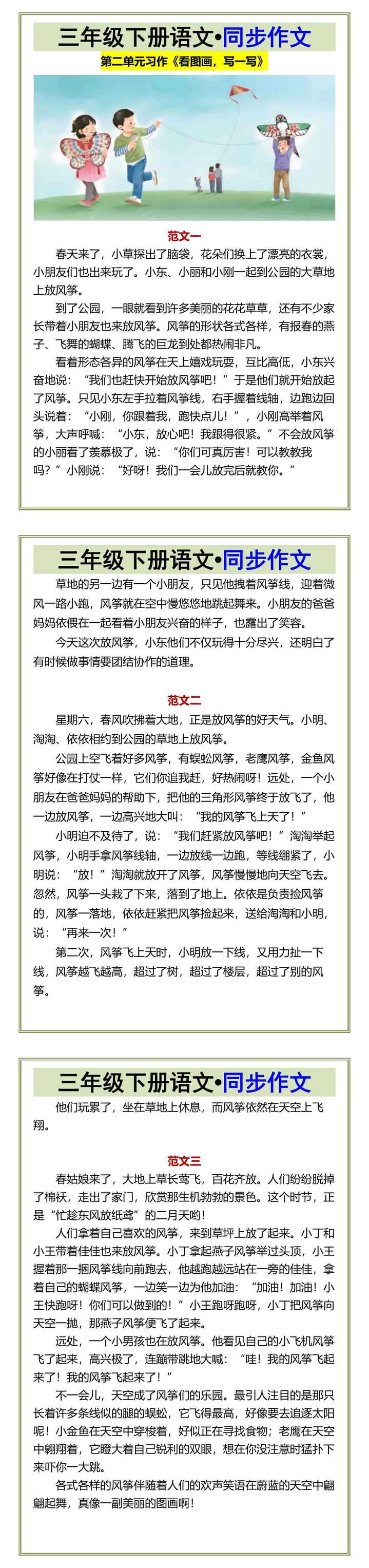 三年级下册语文同步作文