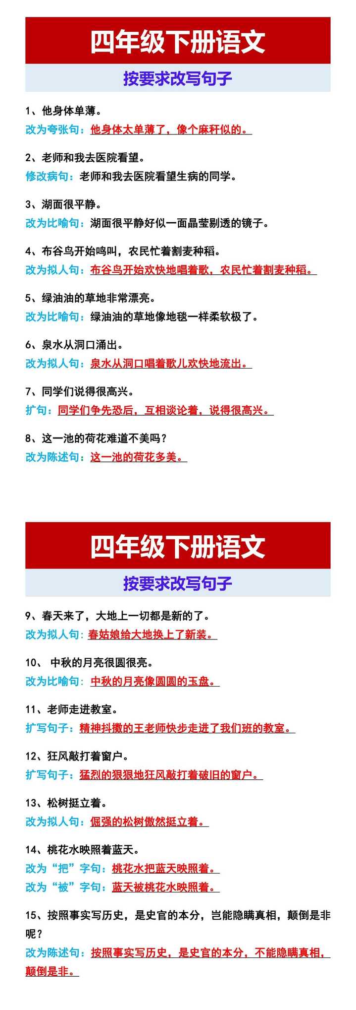 四年级下册语文 按要求改写句子