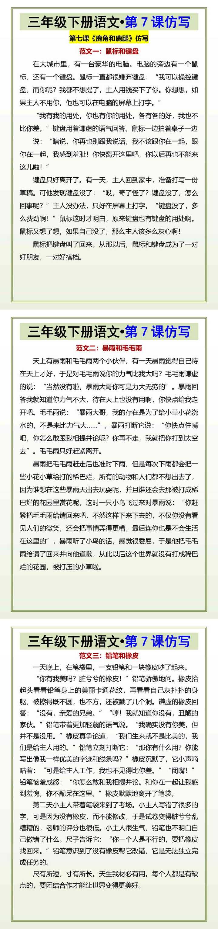 三年级下册语文第7课仿写
