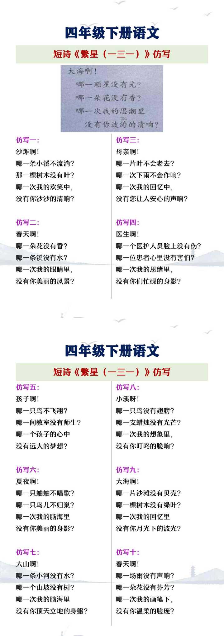 四年级下册语文短诗《繁星（一三一）》仿写