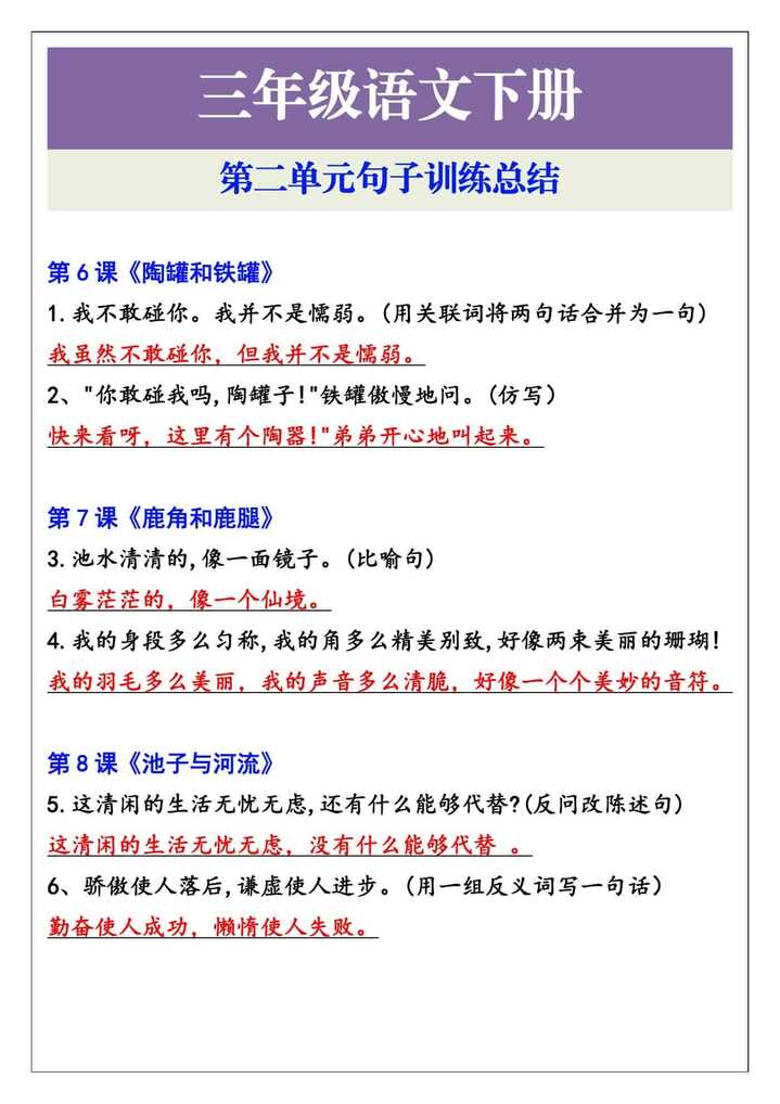 三年级语文下册第二单元句子训练总结