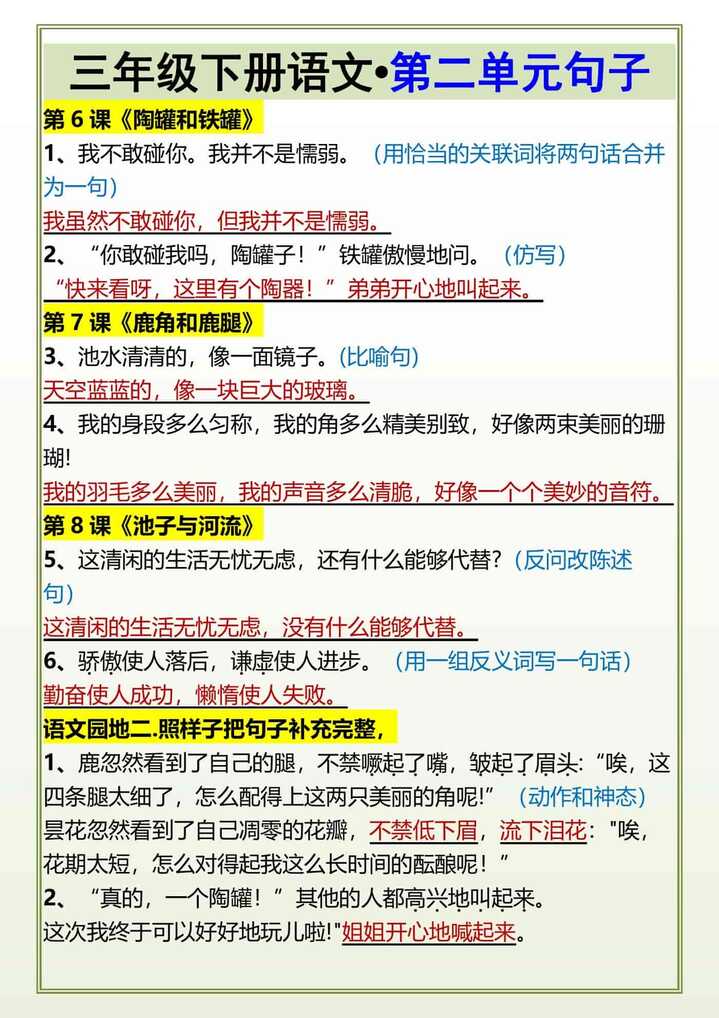 三年级下册语文第二单元句子