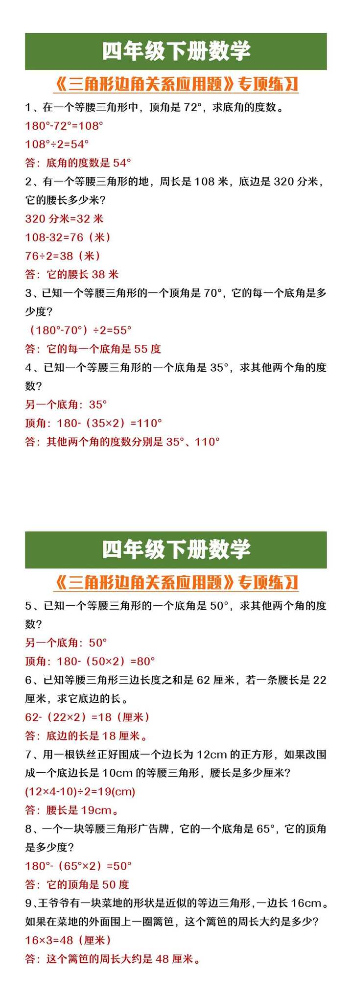 四年级下册数学《三角形三边关系应用题》