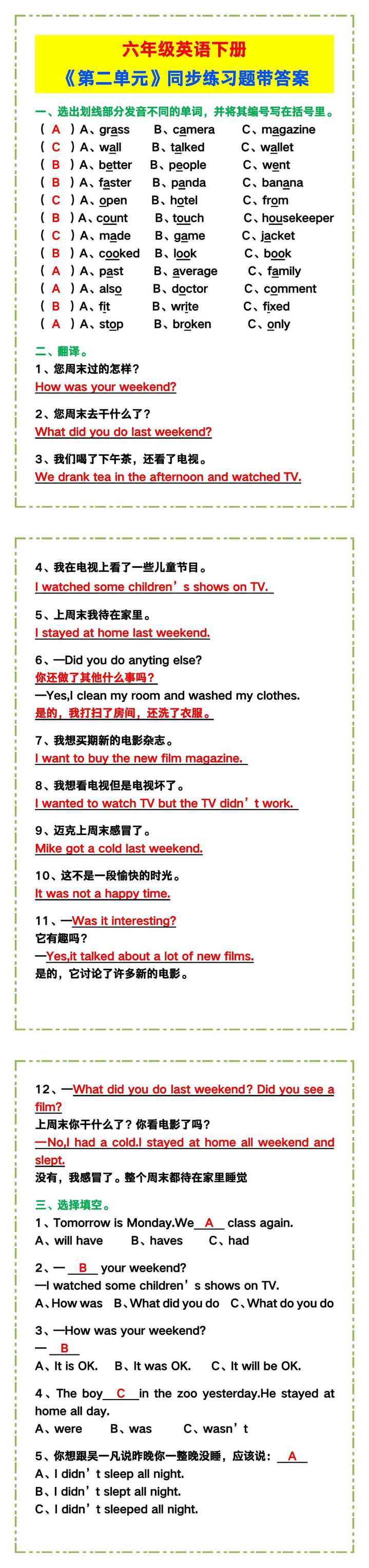 六年级英语下册《第二单元》同步练习题！