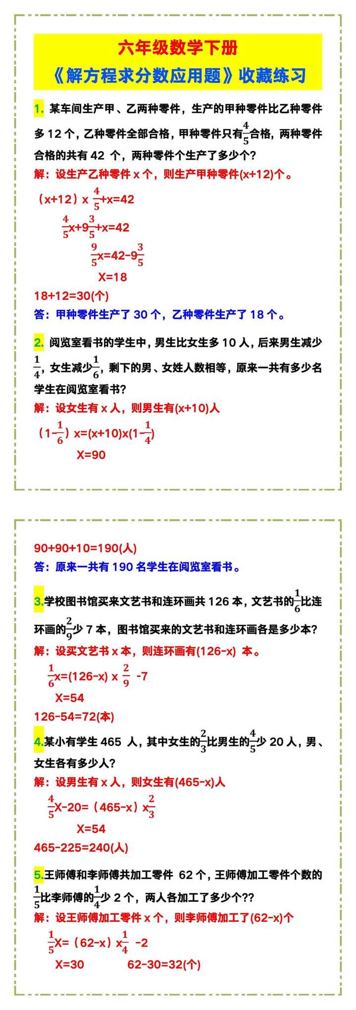 六年级数学下册《解方程求分数应用题》！