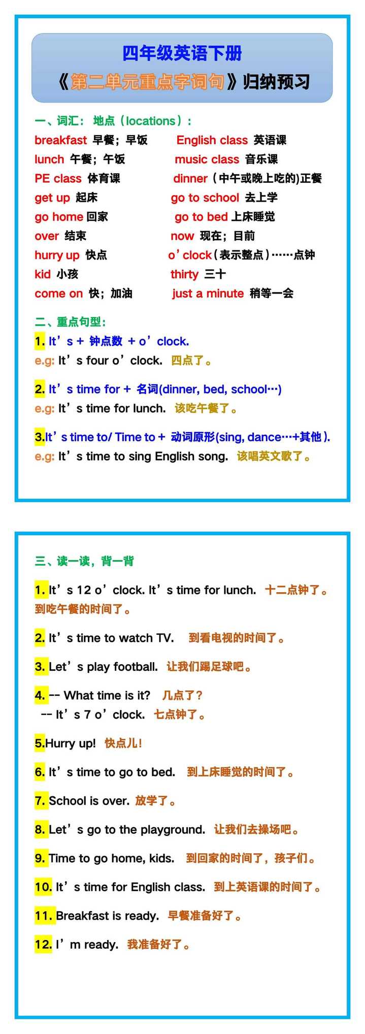 四年级英语下册《第二单元重点字词句》归纳！
