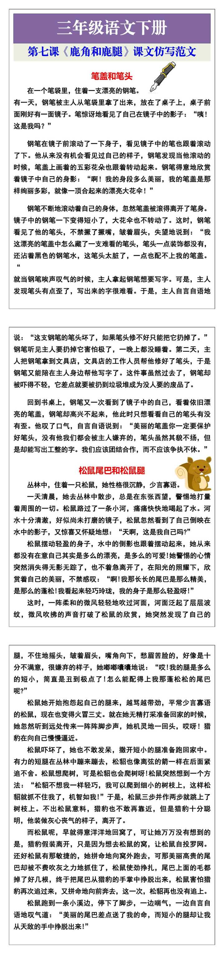 三年级语文下册第七课《鹿角和鹿腿》课文仿写范文