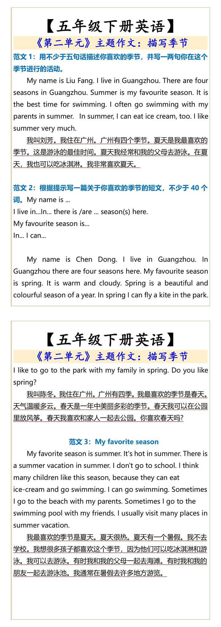 五年级下册英语第二单元主题作文