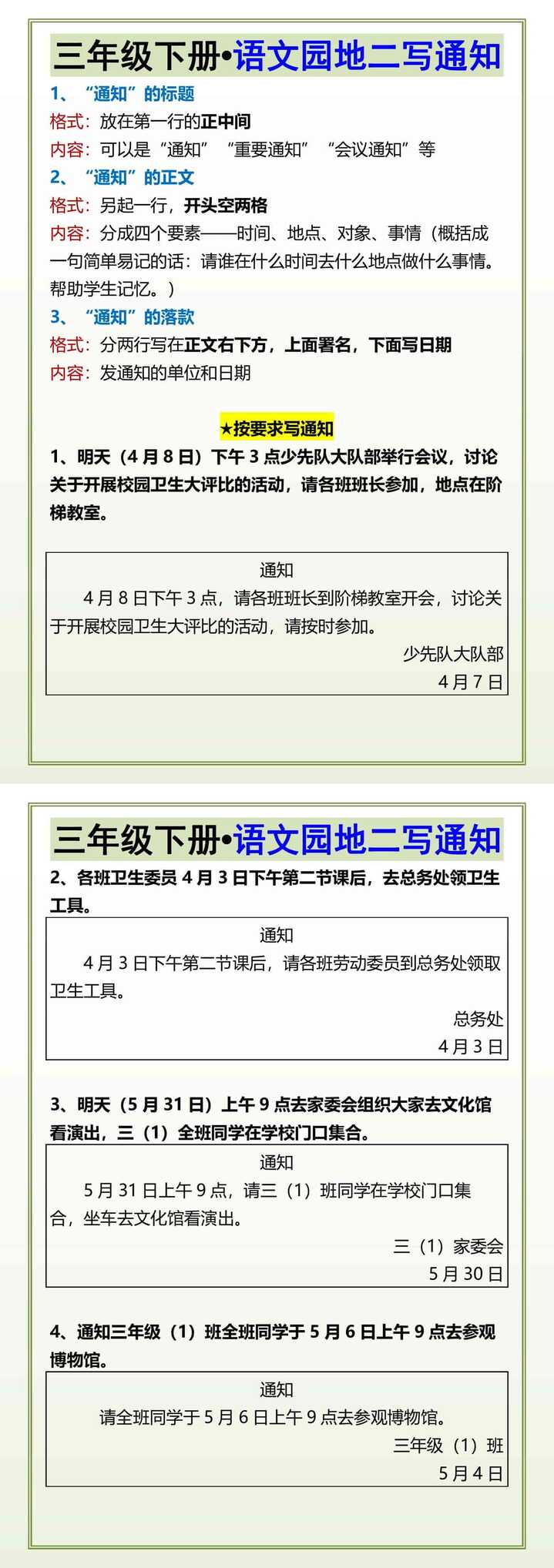 三年级下册语文园地二写通知