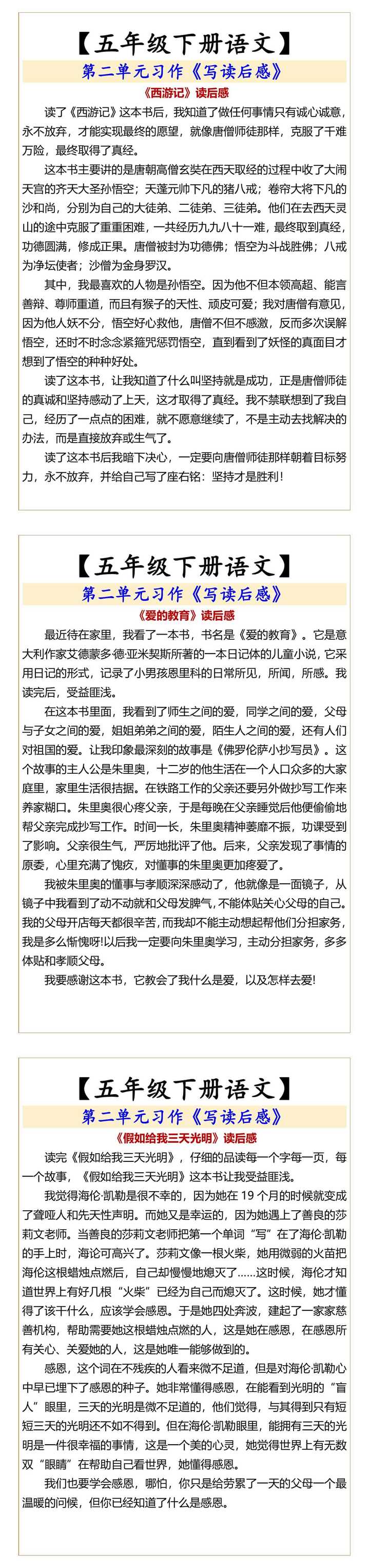 五年级下册语文第二单元写读后感