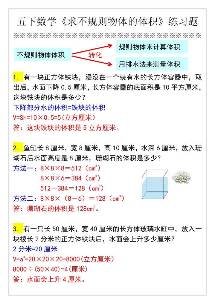 五年级下册数学《求不规则物体的体积》练习题