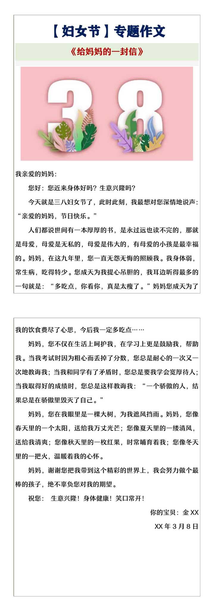 妇女节专题作文《给妈妈的一封信》范文