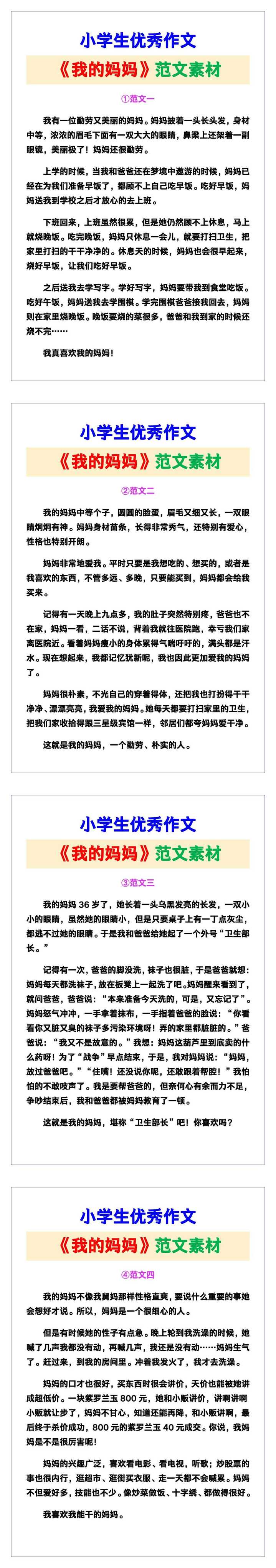 小学生优秀作文《我的妈妈》范文汇总，替孩子保存！