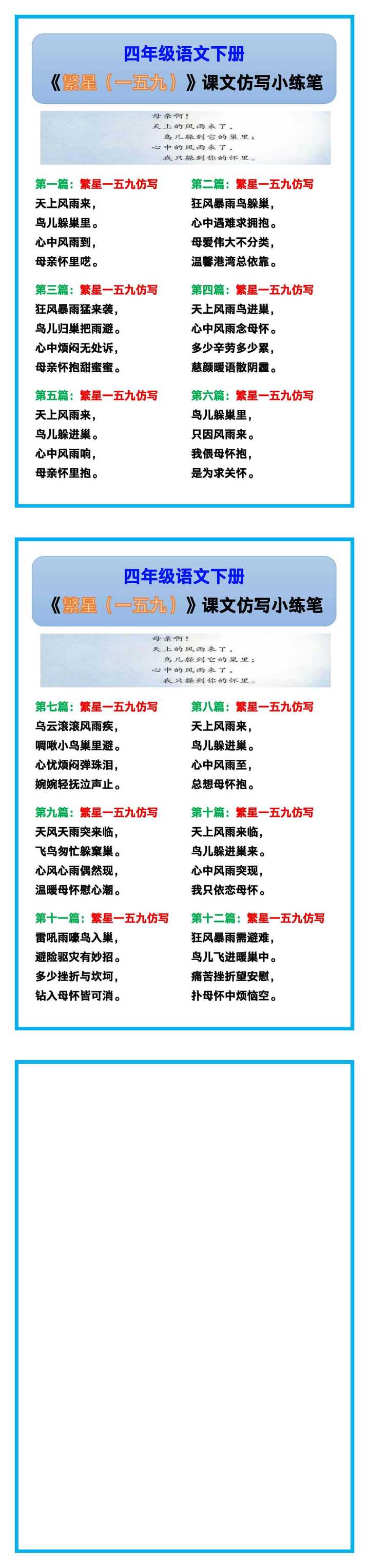四年级语文下册《繁星（一五九）》课文仿写小练笔汇总！