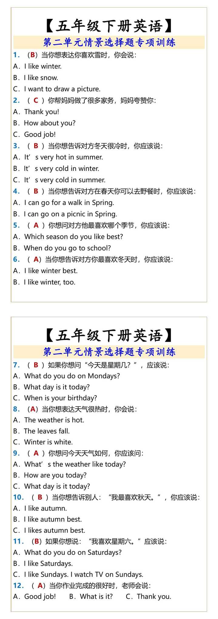 五年级下册英语 第二单元情景选择题专项训练