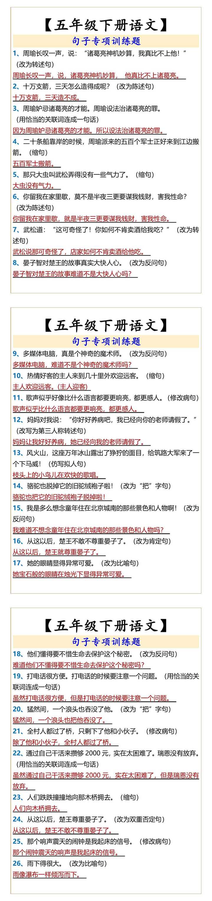 【五年级下册语文】 句子专项训练题