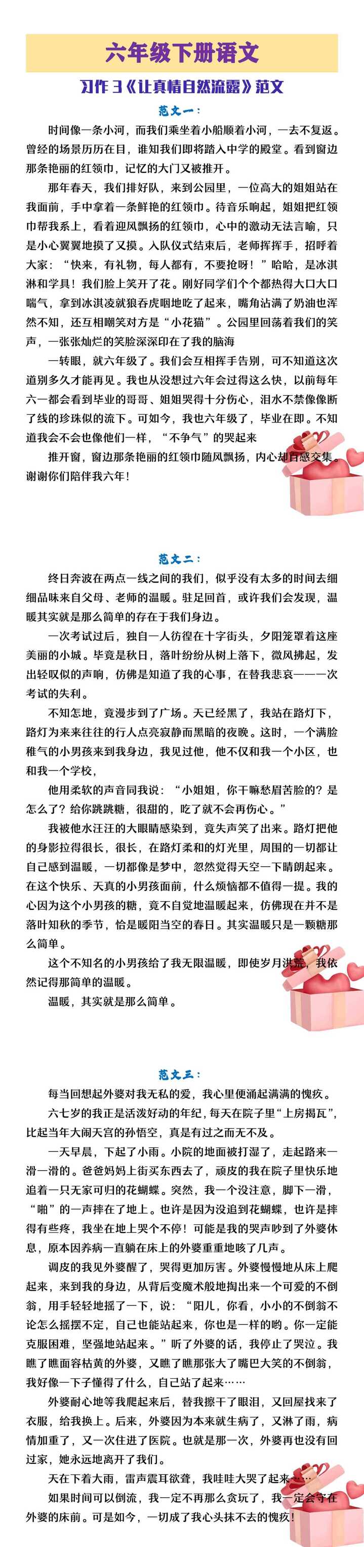 六年级下册语文习作三《让真情自然流露》范文