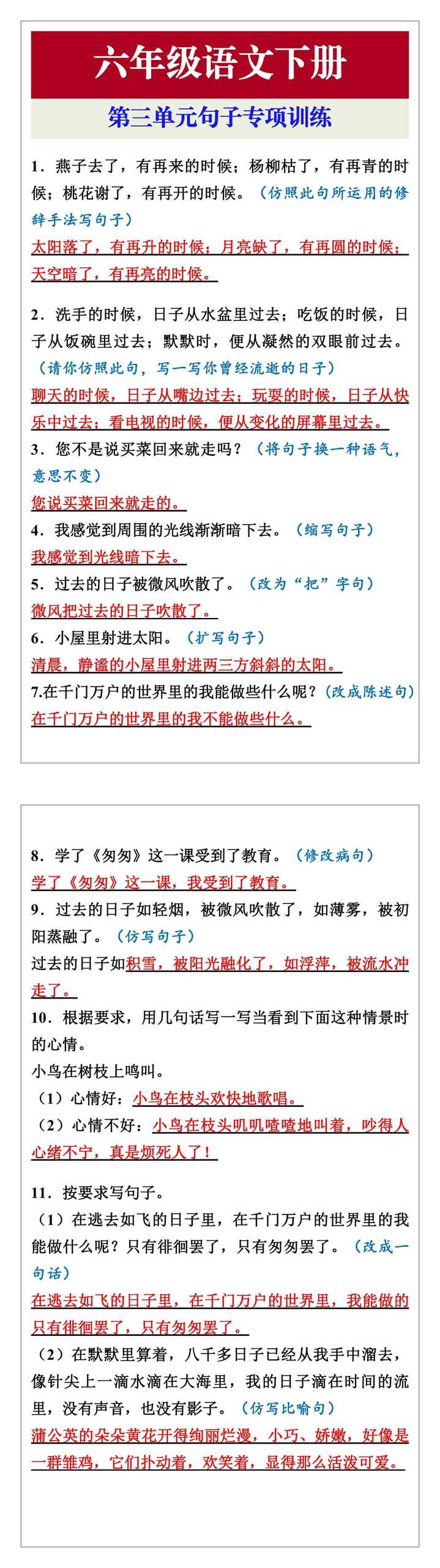 六年级语文下册第三单元句子专项训练