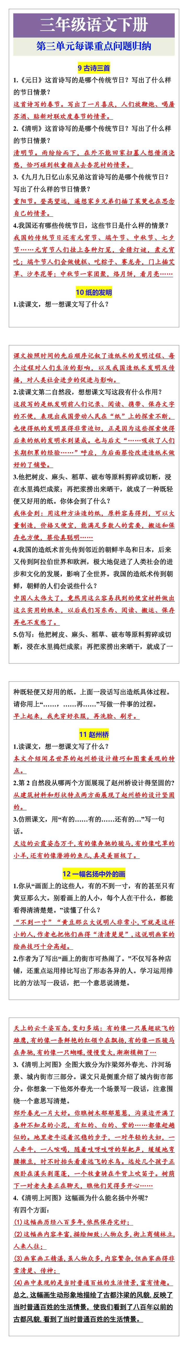 三年级语文下册第三单元每课重点问题归纳