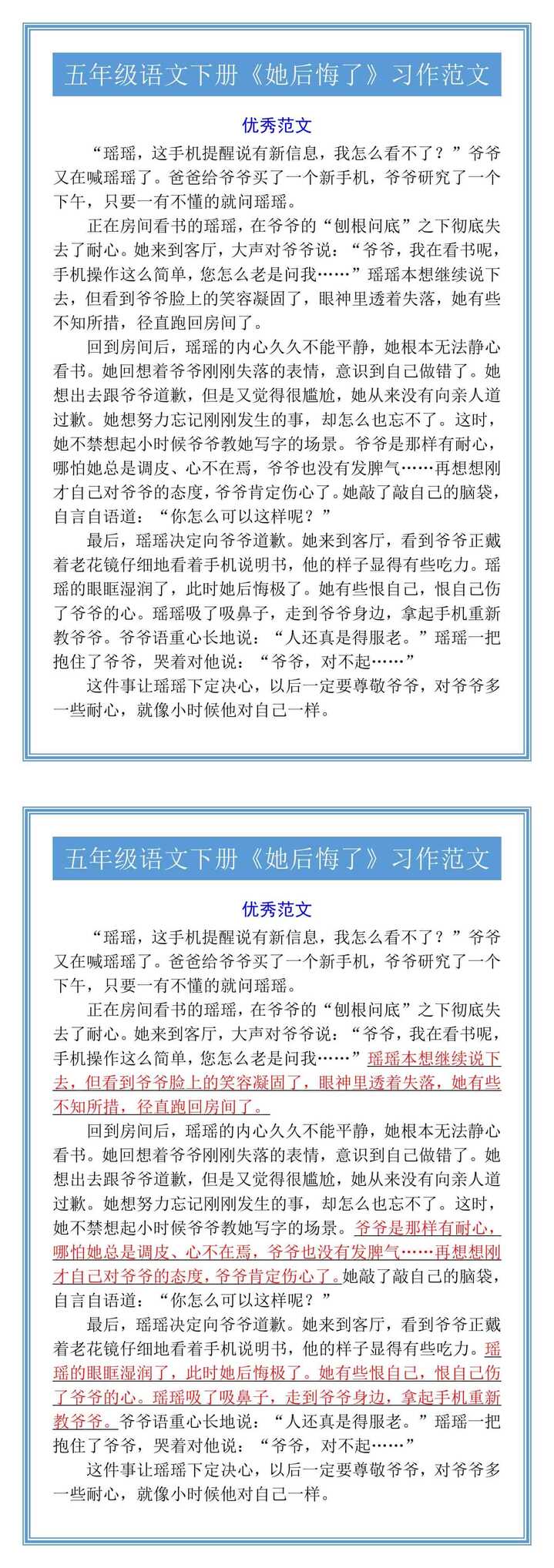 五年级语文下册《她后悔了》习作范文