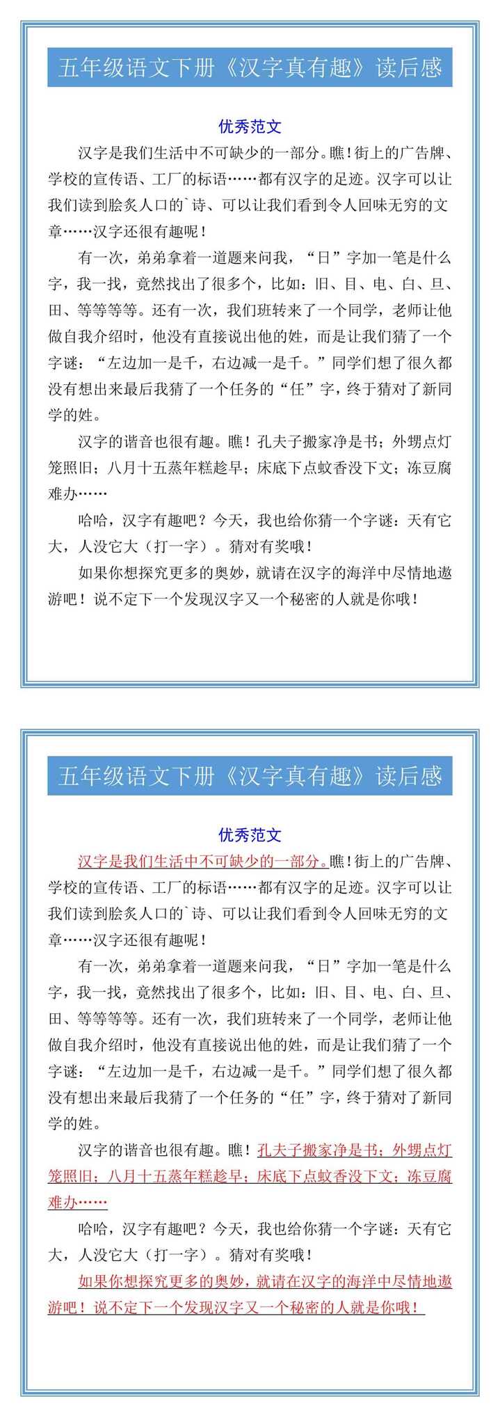 五年级语文下册《汉字真有趣》读后感