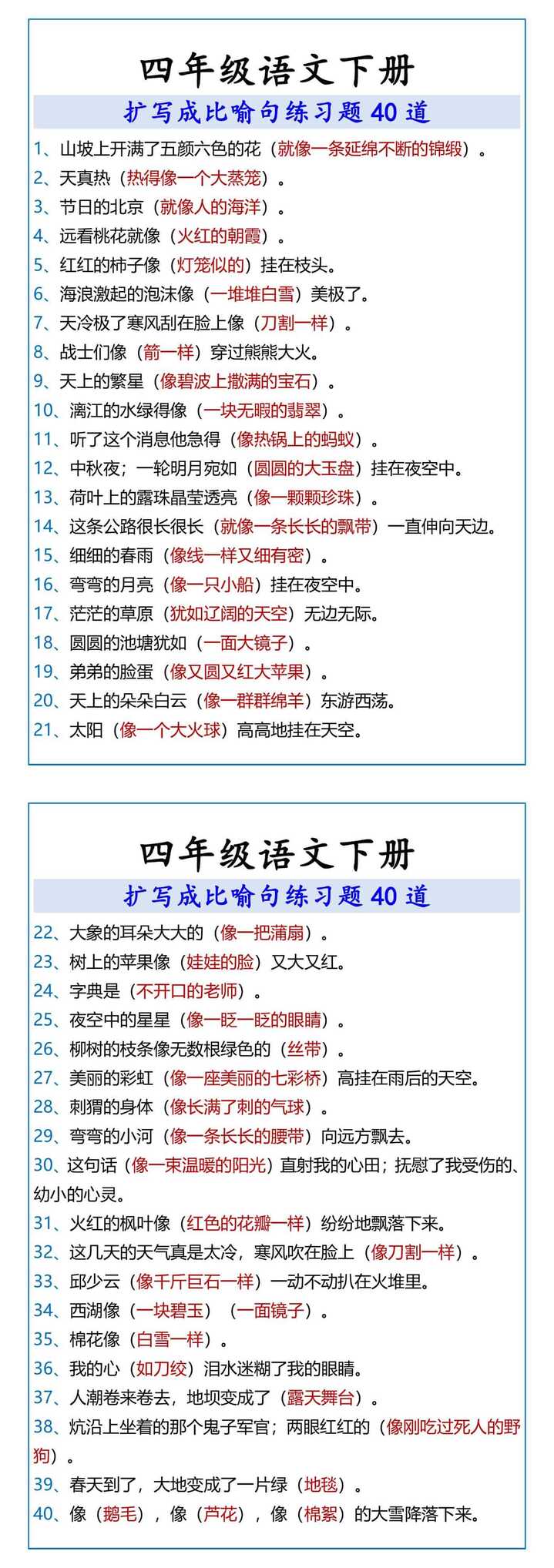 四年级语文下册 扩写成比喻句