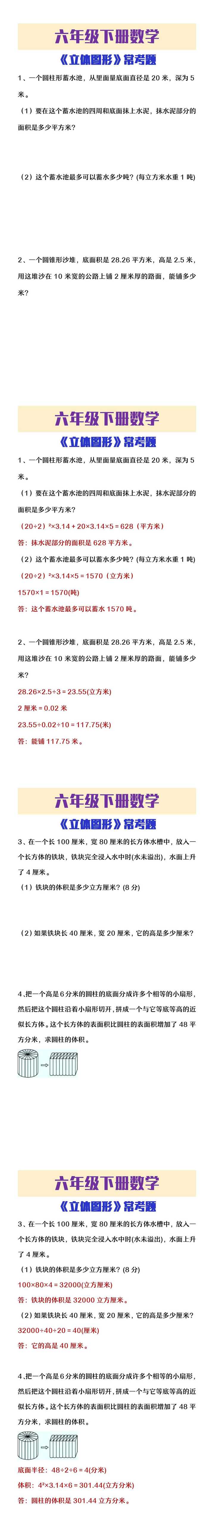 六年级下册数学《立体图形》常考题整理