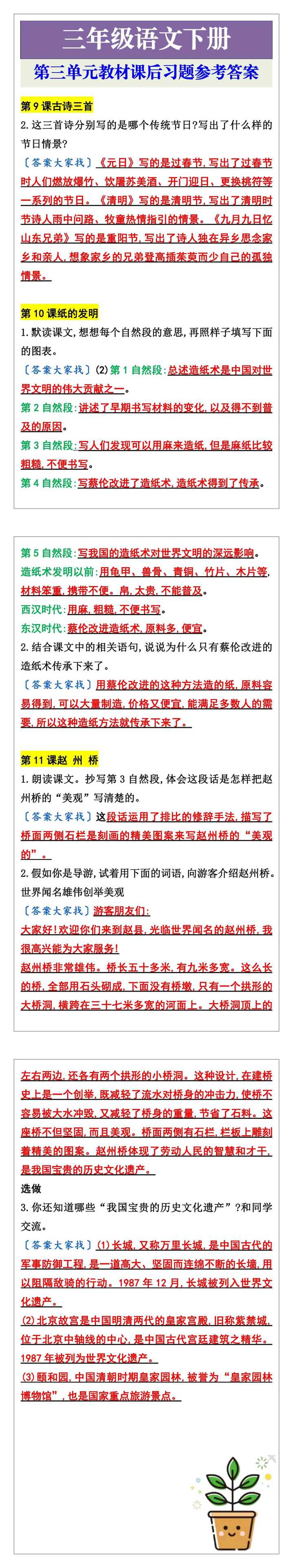 三年级语文下册第三单元日积月累及解释
