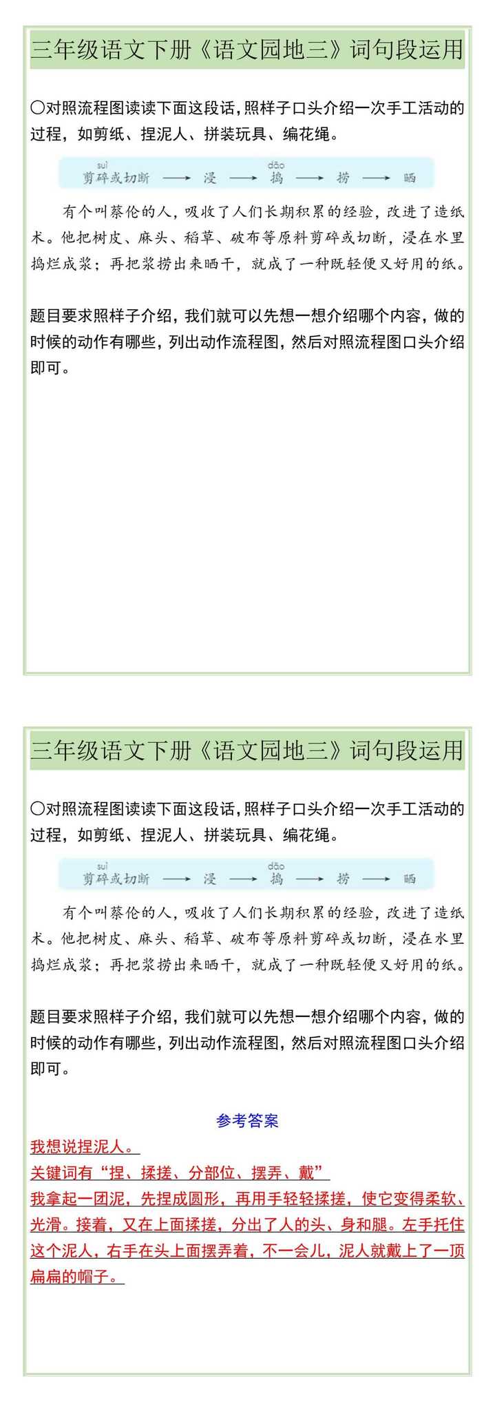 三年级语文下册《语文园地三》词句段运用