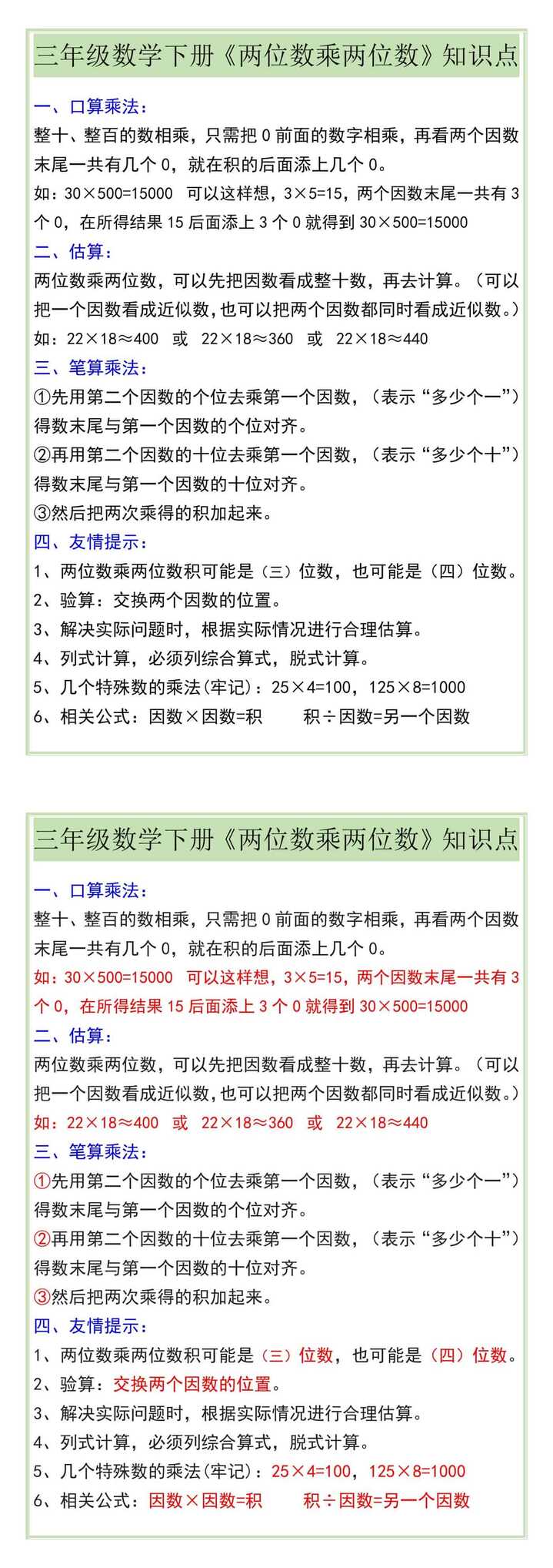 三年级数学下册《两位数乘两位数》知识点