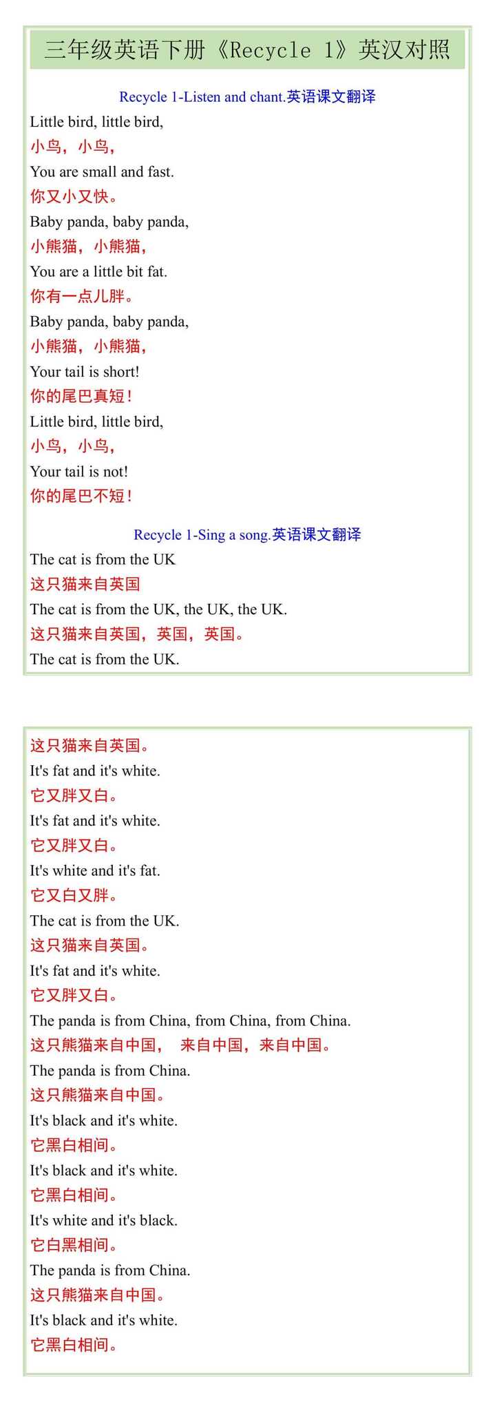 三年级英语下册《Recycle 1》英汉对照