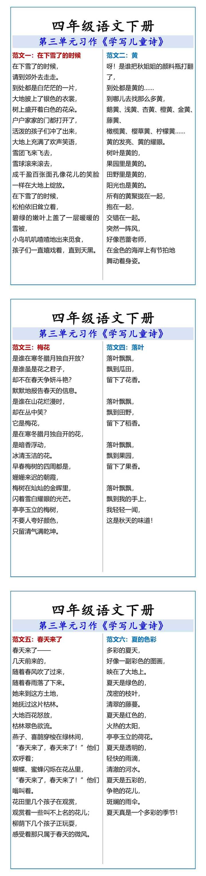 四年级语文下册 第三单元习作《学写儿童诗》