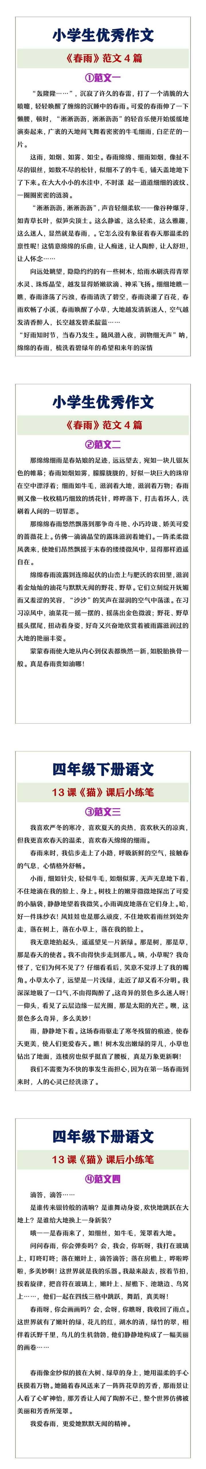 小学生优秀作文《春雨》范文四篇