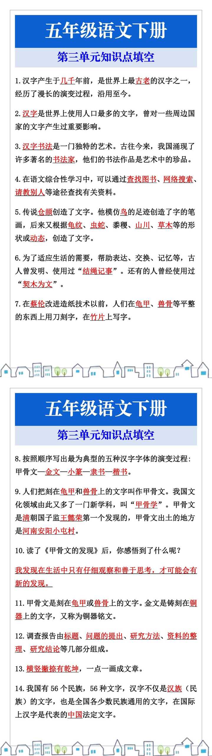 五年级语文下册第三单元知识点填空